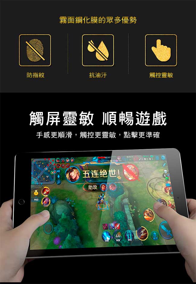 【SHOWHAN】iPad AIR/2/PRO/iPad9.7吋電競霧面9H鋼化玻璃保護貼