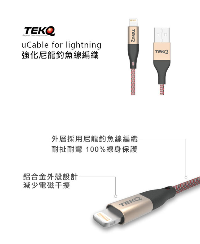 TEKQ uCable lightning 蘋果高速手機充電傳輸線-120cm