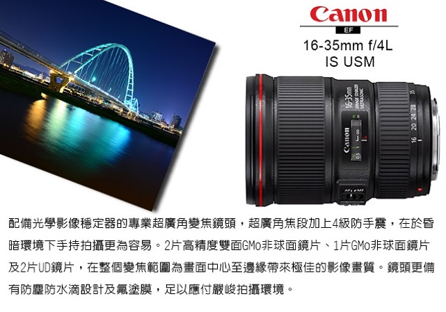 Canon EF 16-35mm F4L IS USM (平輸)