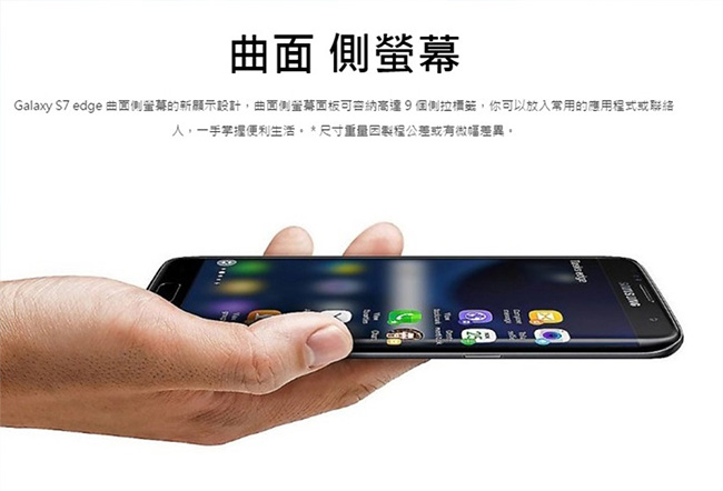 【福利品】Samsung Galaxy S7 edge (4G/32G) 智慧型手機