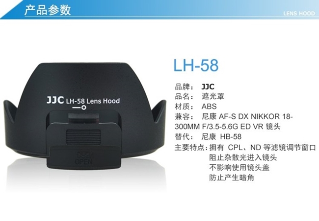 JJC副廠Nikon遮光罩HB-58-(黑色蓮花)LH-58
