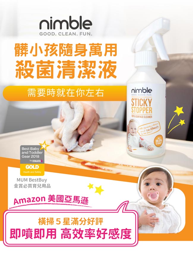 英國靈活寶貝Nimble Babies奶瓶蔬果除味清潔液200ml+萬用殺菌清潔液60ml