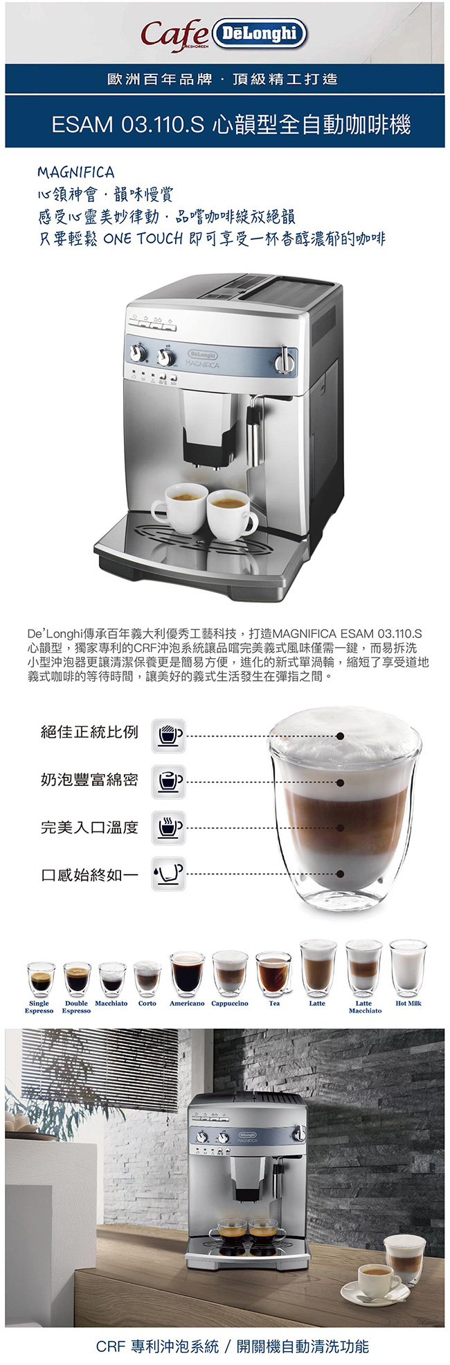 [義大利DeLonghi] ESAM03.110.S心韻型全自動義式咖啡機+送四品牌咖啡豆