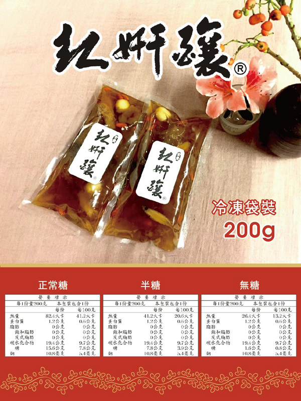 紅妍釀 紅妍釀-正常糖(冷凍)(200g/袋 ，共6袋)