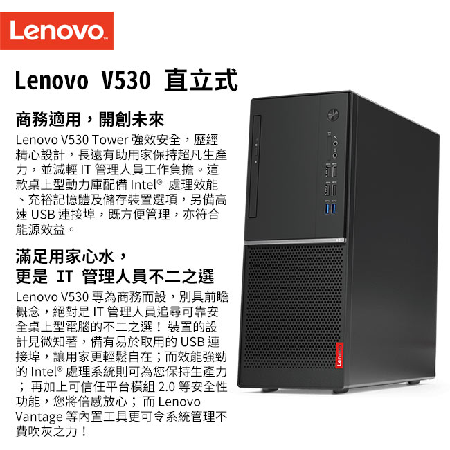 Lenovo V530 i5-8400/8G/1T+240SSD/W10P