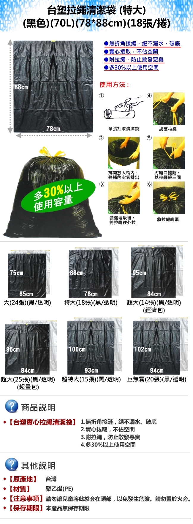 台塑 拉繩 清潔袋 垃圾袋 (特大) (黑色) (70L) (78*88cm) (15捲)