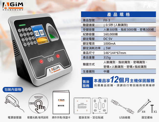 AGIM 人臉/指紋/密碼3合1考勤機