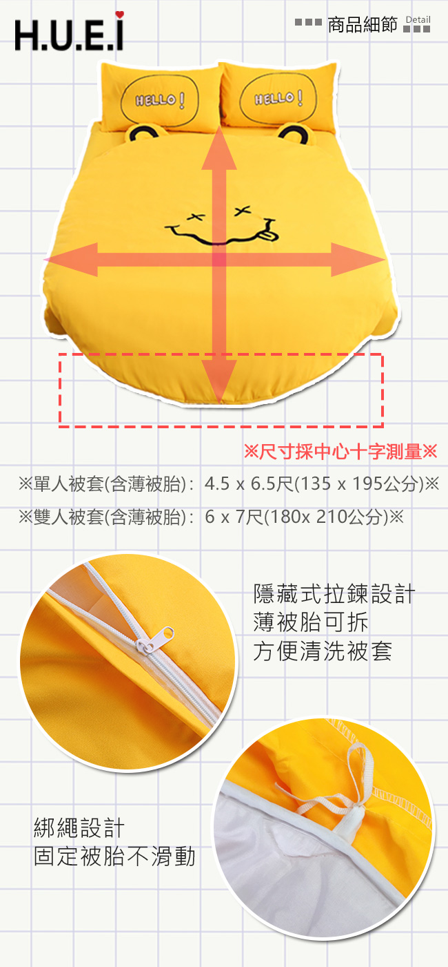 HUEI生活提案 柔絲絨圓形被套床包四件組 單人含被芯 微笑粉