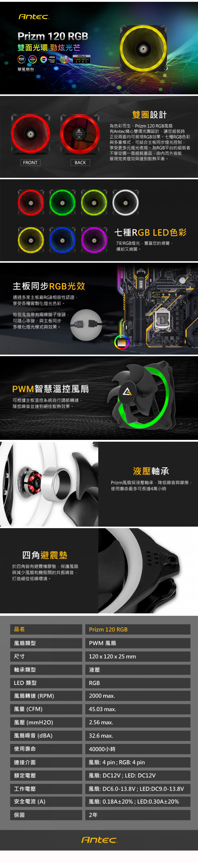 Antec 安鈦克 Prizm 120 RGB 光稜扇 (+12V)系統散熱風扇