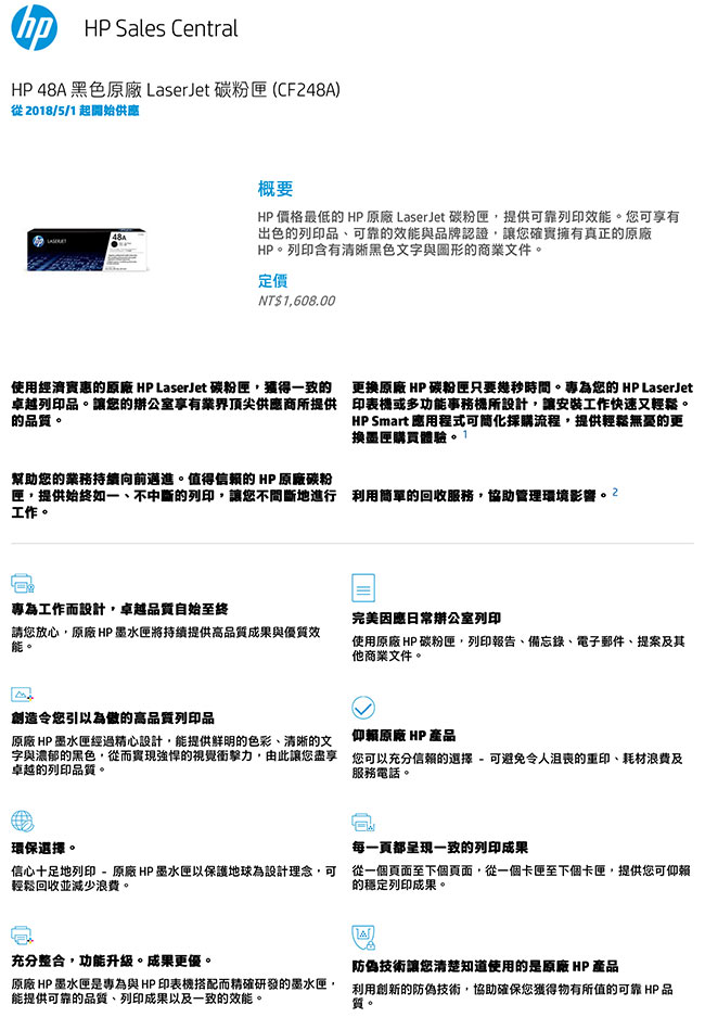 HP 48A 黑色原廠 LaserJet 碳粉匣 (CF248A)