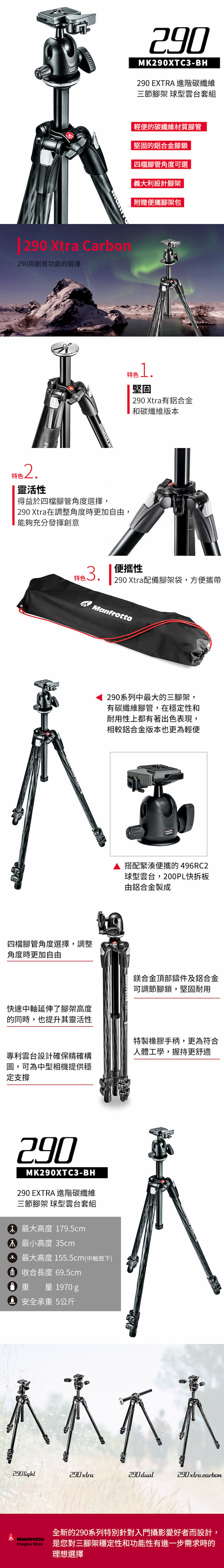 Manfrotto MK290XTC3-BH EXTRA進階碳纖維三節腳架+球型雲台套組