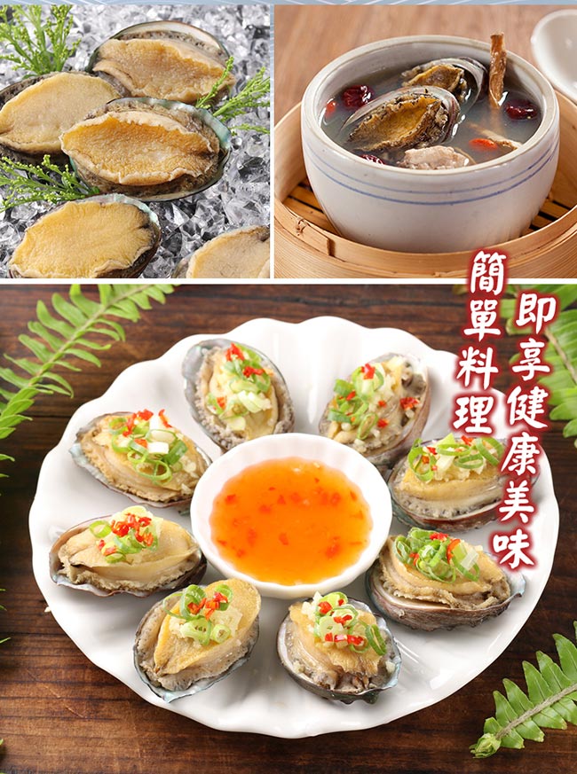【愛上新鮮】東北帶殼鮮凍鮑魚20顆組(500g±10%/包)