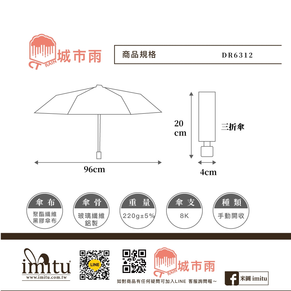 城市雨CTRain 蛋捲系列 超輕鋁骨三折黑膠晴雨傘(刺蝟)