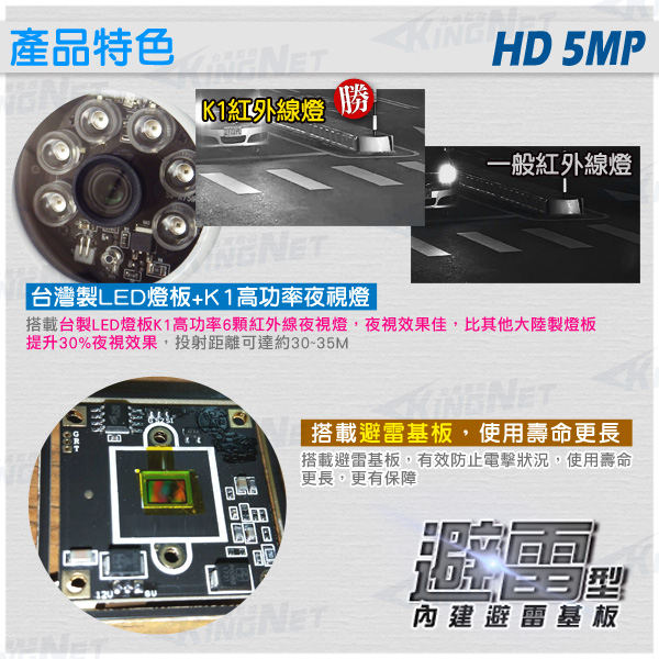 監視器攝影機 - KINGNET HD高清500萬 6顆K1燈戶外槍型監視器攝影機