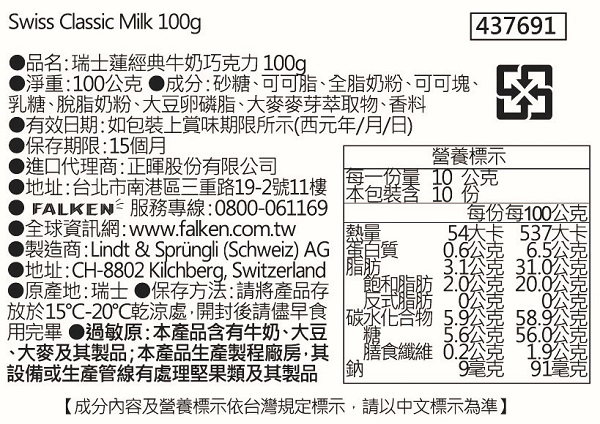 Lindt 瑞士蓮 經典牛奶巧克力(100g)