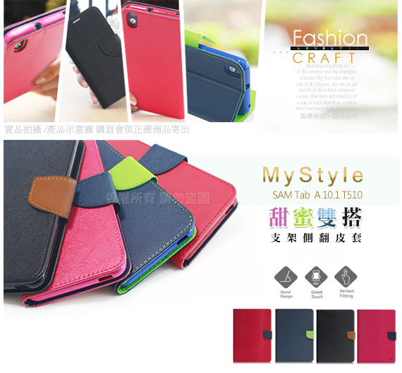 MyStyle 三星 Galaxy Tab A T510 10.1吋 甜蜜雙搭支架皮套