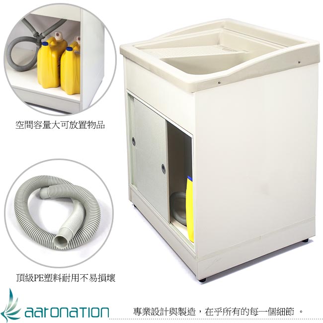 Aaronation 新型推門式塑鋼洗衣槽 GU-A2003