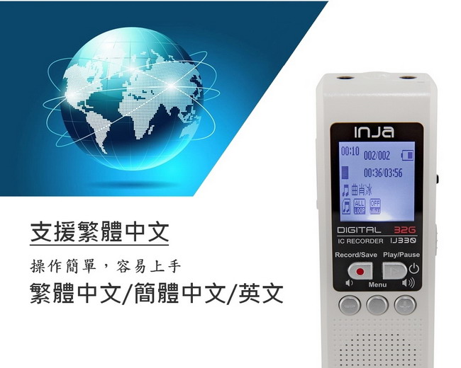 【INJA 】IJ330 高音質MP3錄音筆32G