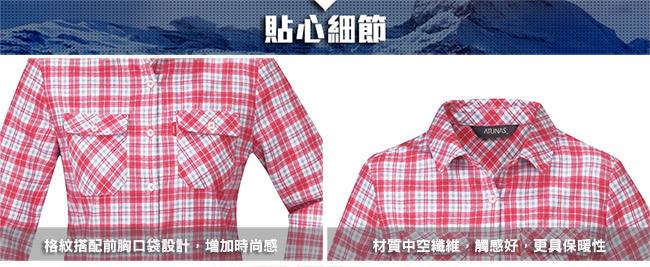 【ATUNAS 歐都納】女款中空纖維保暖長袖格子襯衫A-S1812W莓紅格