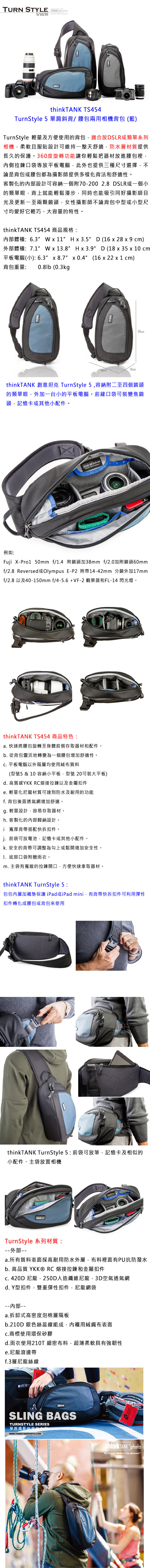 ThinkTank創意坦克-360度單肩斜背/腰包兩用相機背包 S (藍)-TS454