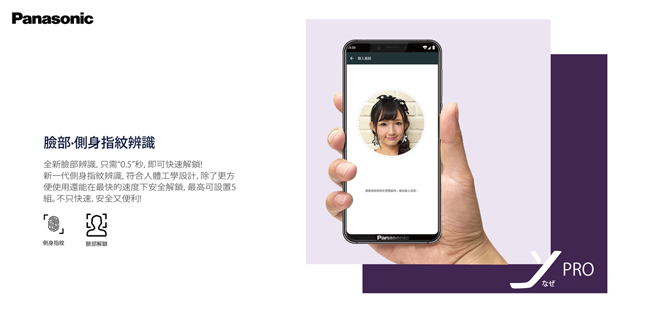 Panasonic ELUGA Y Pro 松下 國際牌 4G+4G 雙卡雙待