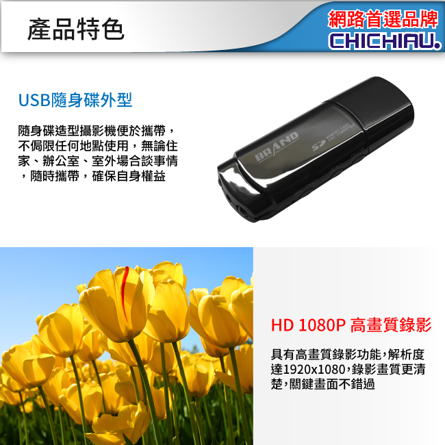 【CHICHIAU】Full HD 1080P USB隨身碟造型微型針孔攝影機