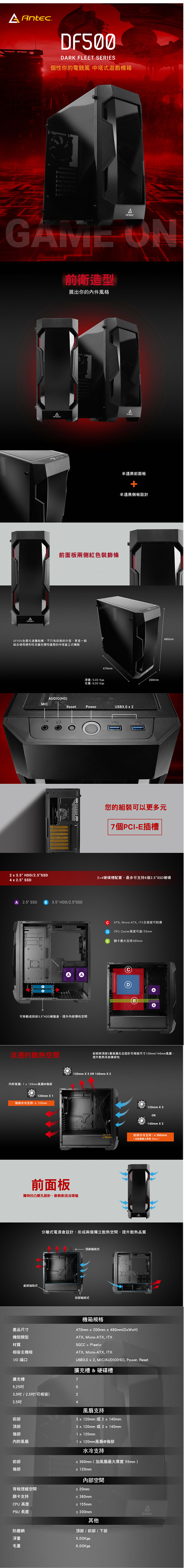 Antec 安鈦克 DF500 ATX 中塔式 透側 電腦機殼