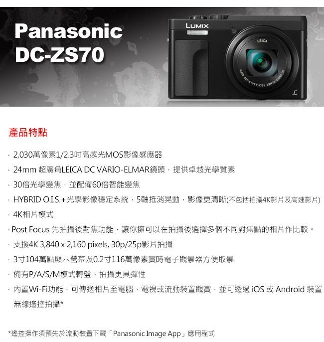 【福利品】Panasonic DC-ZS70 LUMIX 4K 輕便相機(公司貨)