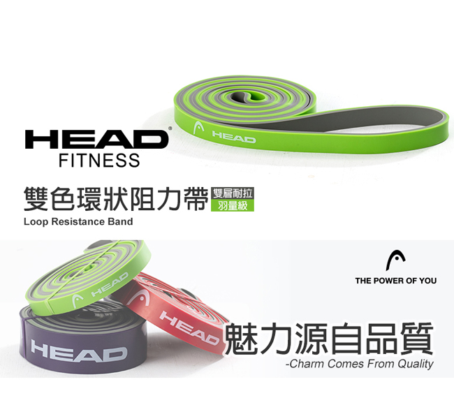 HEAD 雙色環狀阻力帶(羽量級)-綠灰-寬1.3cm