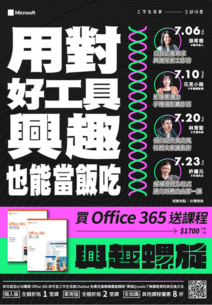 Microsoft Office 365 家用版一年-中文盒裝