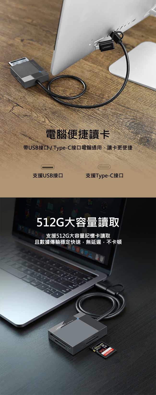 綠聯 SD TF CF MS USB3.0/Type-C兩用讀卡機