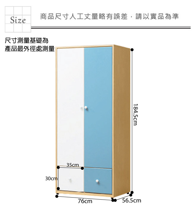 文創集 波利爾亮彩雙色2.5尺二門二抽衣櫃/收納櫃-76x56.5x184.5cm免組