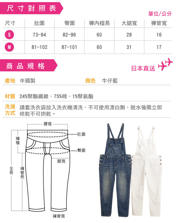 日本雜誌款-孕婦連身吊帶9分褲(牛仔藍)