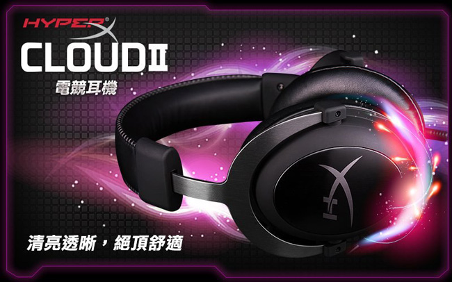 HyperX Cloud II 電競耳機《金屬灰》