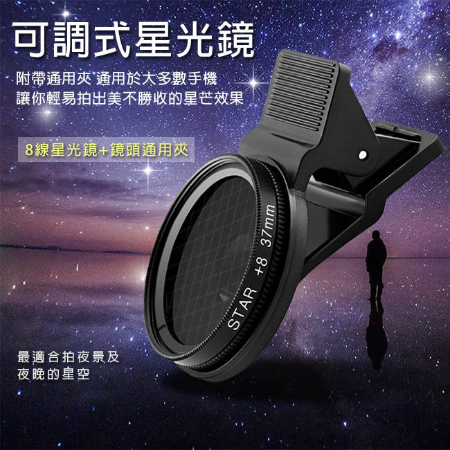 iStyle 可調式星光鏡 (37mm)