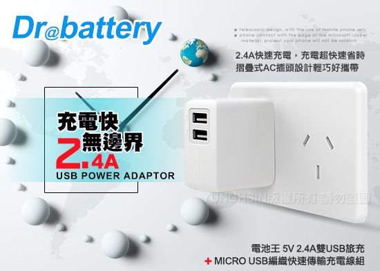 電池王 5V/ 2.4A輸出雙孔USB充電器+MICRO USB 充電傳輸線組合
