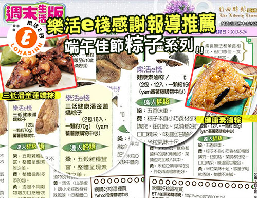 樂活e棧-南部素食土豆粽子+醬香獅子頭粽子(6顆/包，共4包)
