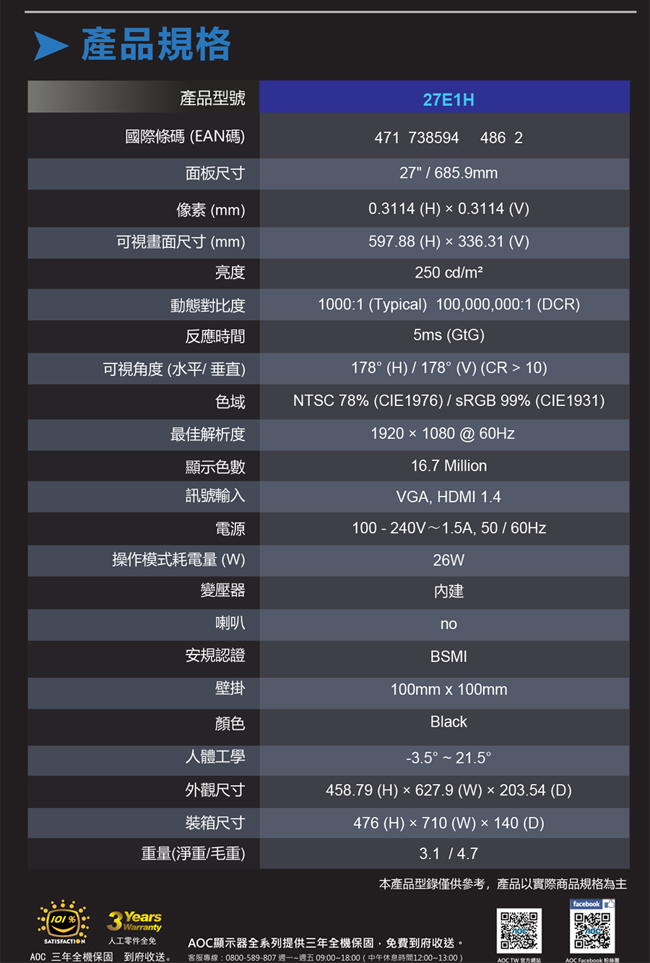 AOC 27E1H 27型IPS護眼顯示器