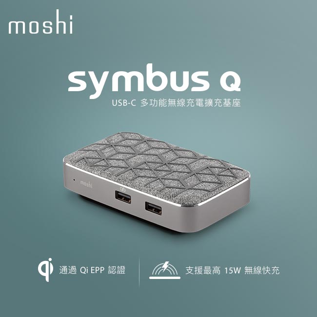 Moshi Symbus Q 多功能擴充基座