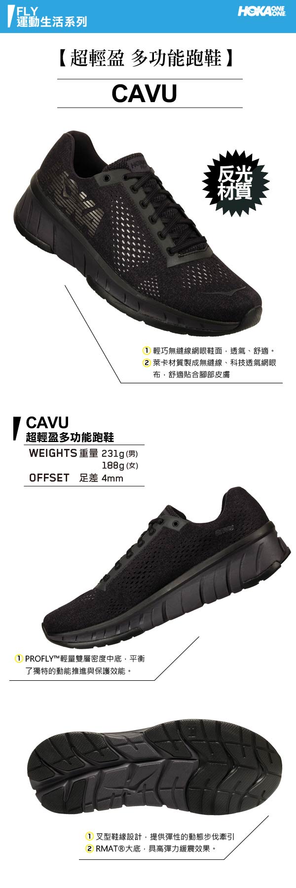 HOKA ONE ONE 女 Cavu 夜光版 路跑鞋 黑