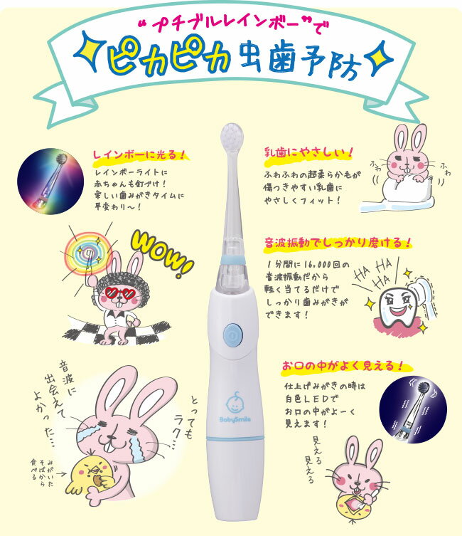 【日本BabySmile】兒童音波震動電動牙刷 藍色 (新包裝上市 / 日本製 買就送牙膏凝露3g