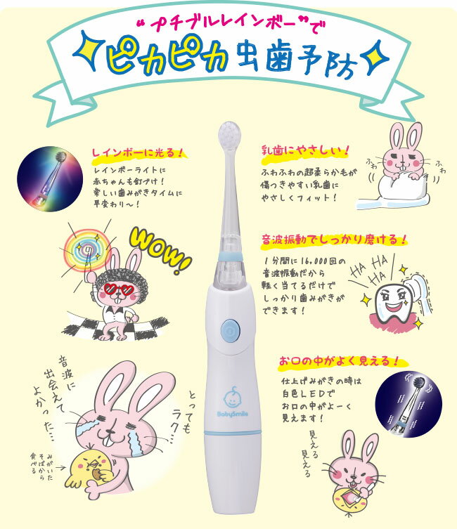 【日本BabySmile】兒童彩虹音波電動牙刷 / 日本製
