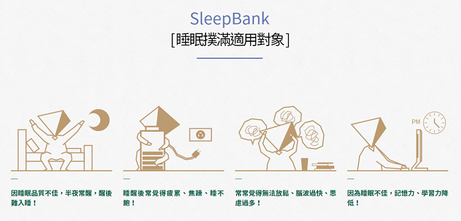 SleepBank 睡眠撲滿 SB001 限量送IRIS大拍3.0吸塵器