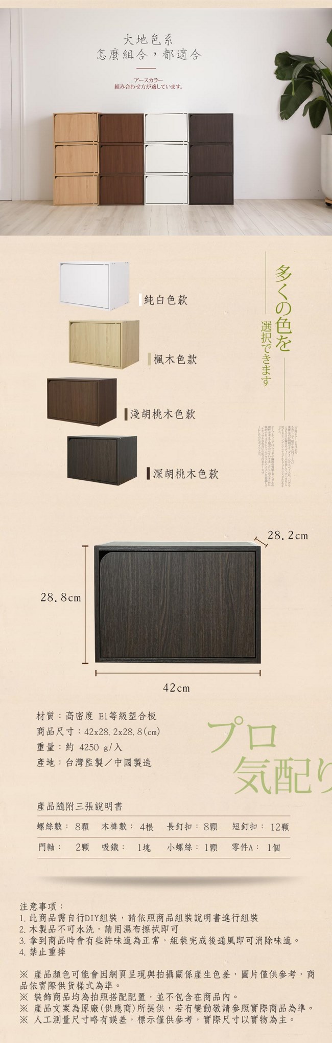 木森雅居 S-Cabinet可堆疊置物櫃(附門)-42x28.2x28cm