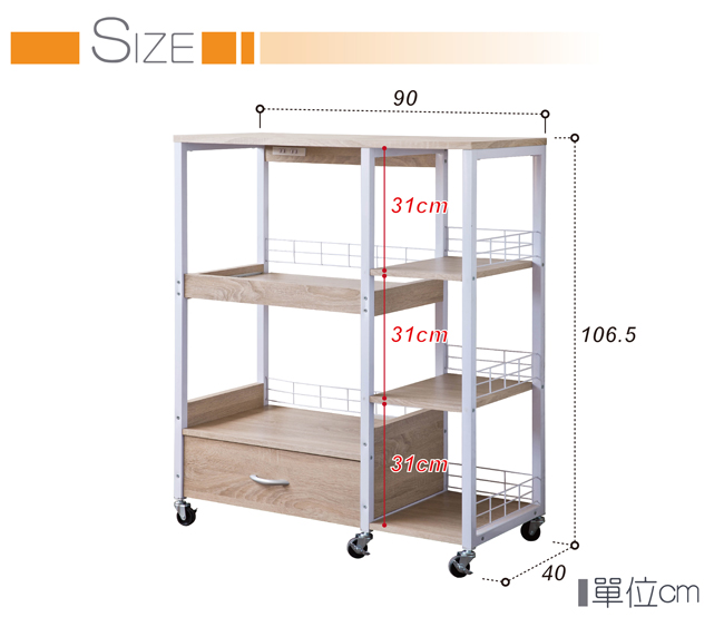 TZUMii 喜朵廚房收納活動架 90* 40*106.5cm