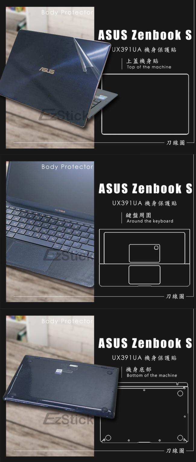 EZstick ASUS ZenBook S UX391 UA 專用 二代透氣機身保護膜