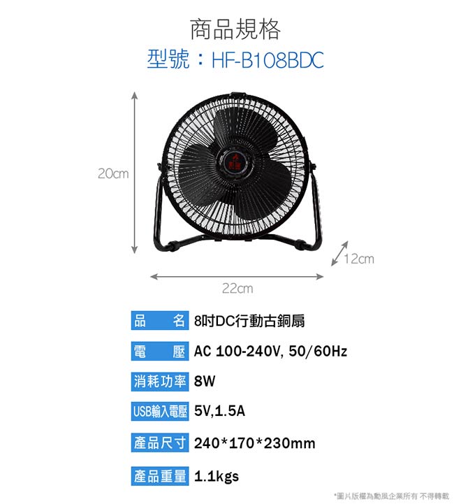 勳風 8吋大風量戶外露營風扇 (可接行動電源) HF-B108BDC