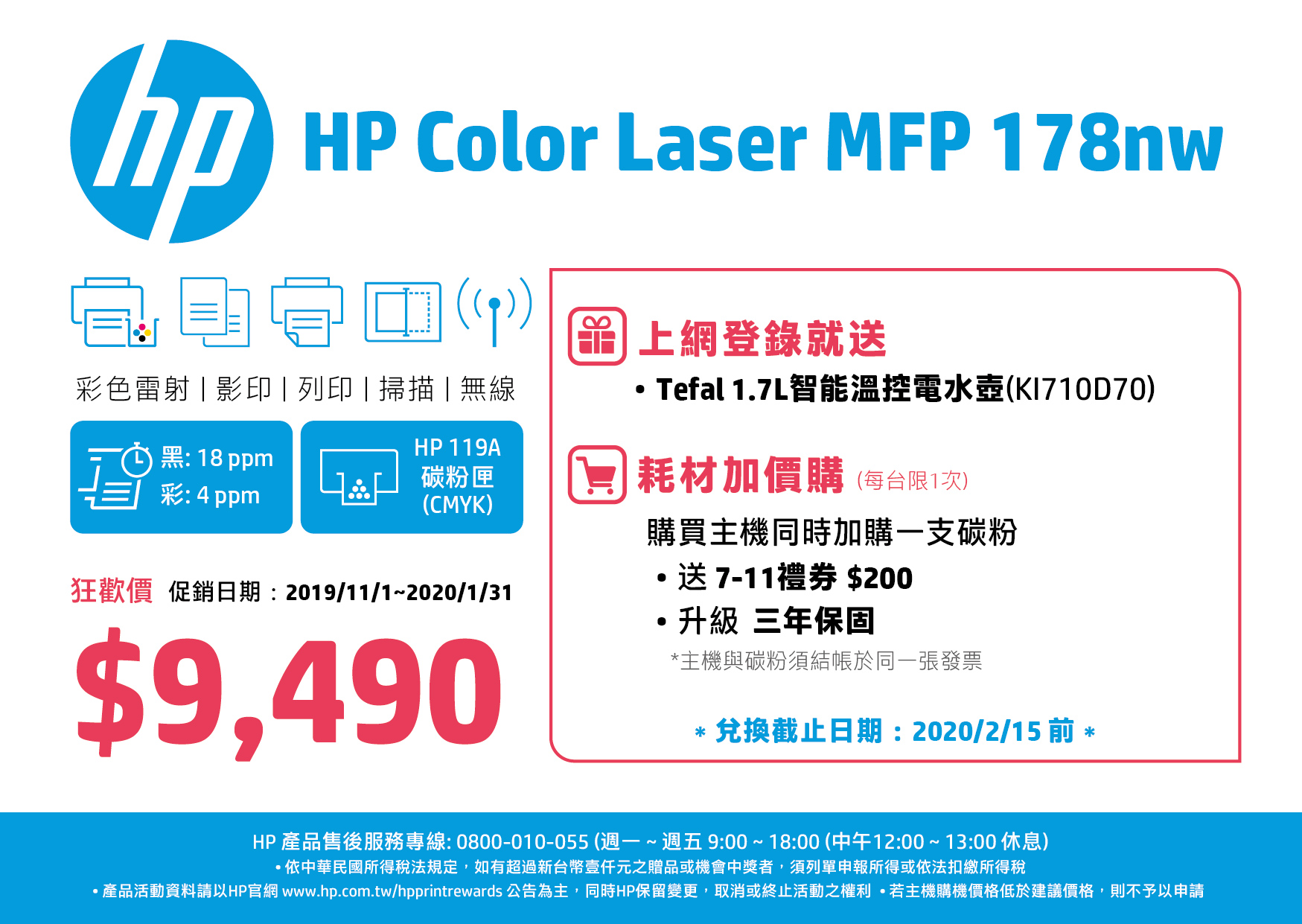 HP MFP 178nw 彩色雷射複合機