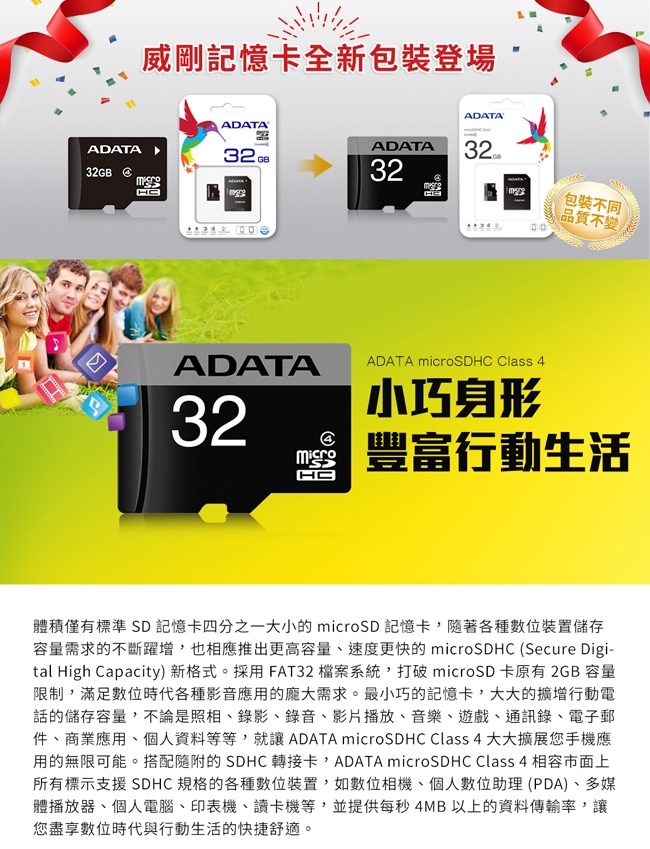 ADATA 威剛 microSDHC Class4 4G記憶卡(附轉卡)