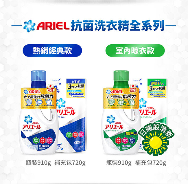 【日本No.1】Ariel 超濃縮洗衣精1+3組(910gX1瓶+720gX3包)-清香型